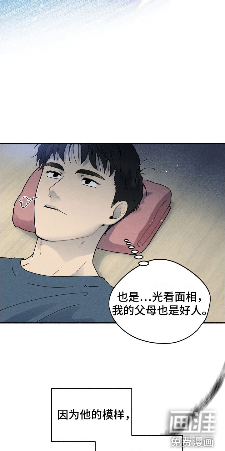 霸占我的外星人 第8话 第5页