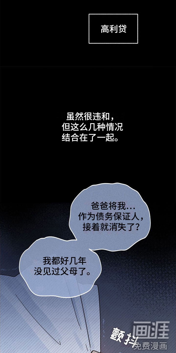 霸占我的外星人 第8话 第8页