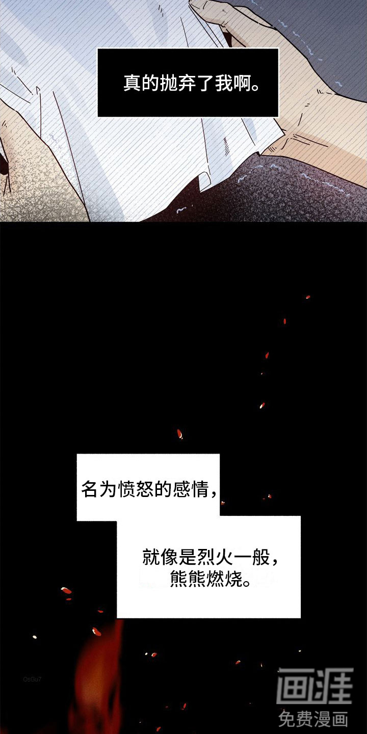 霸占我的外星人 第8话 第9页