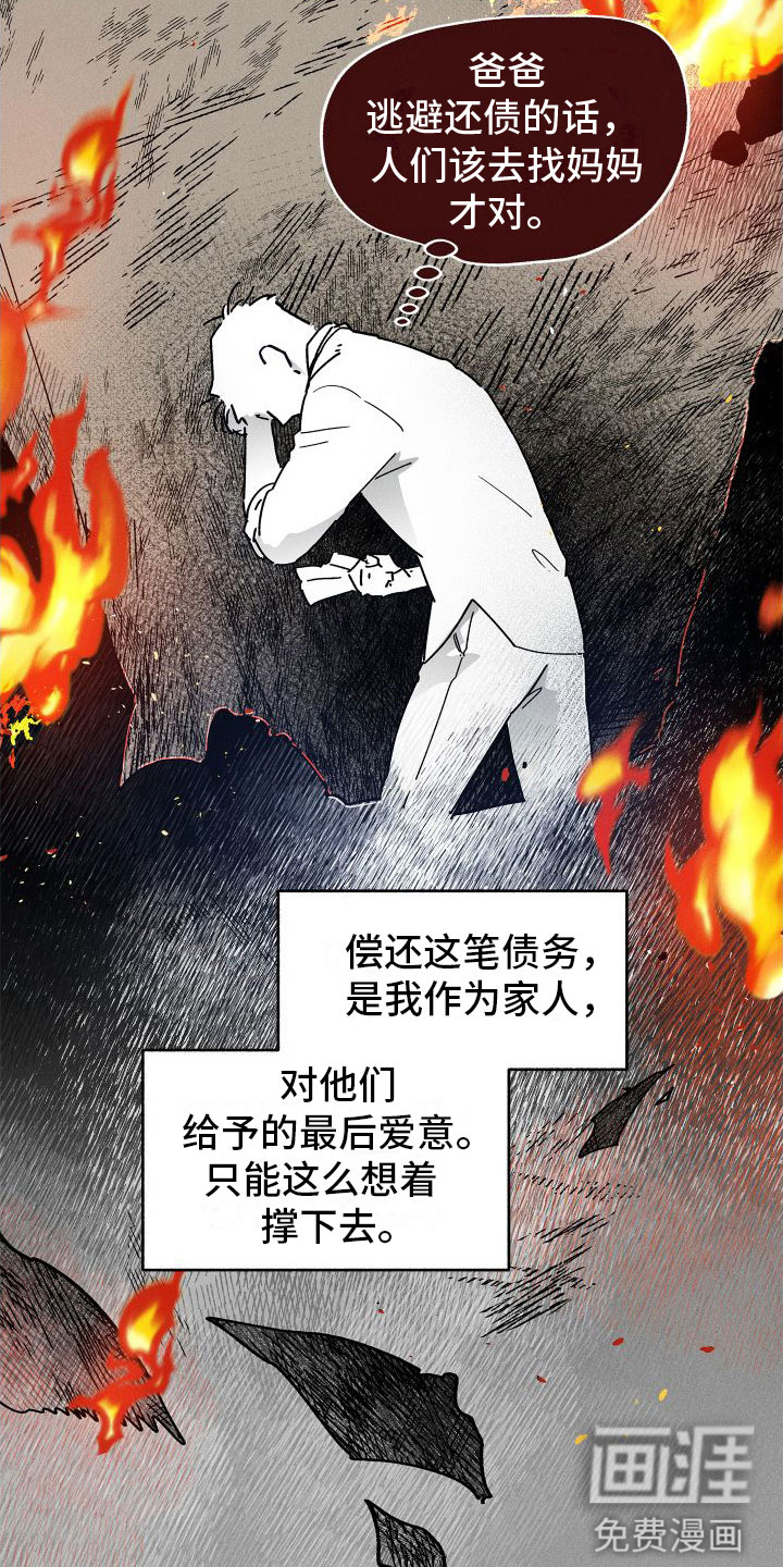 霸占我的外星人 第8话 第11页