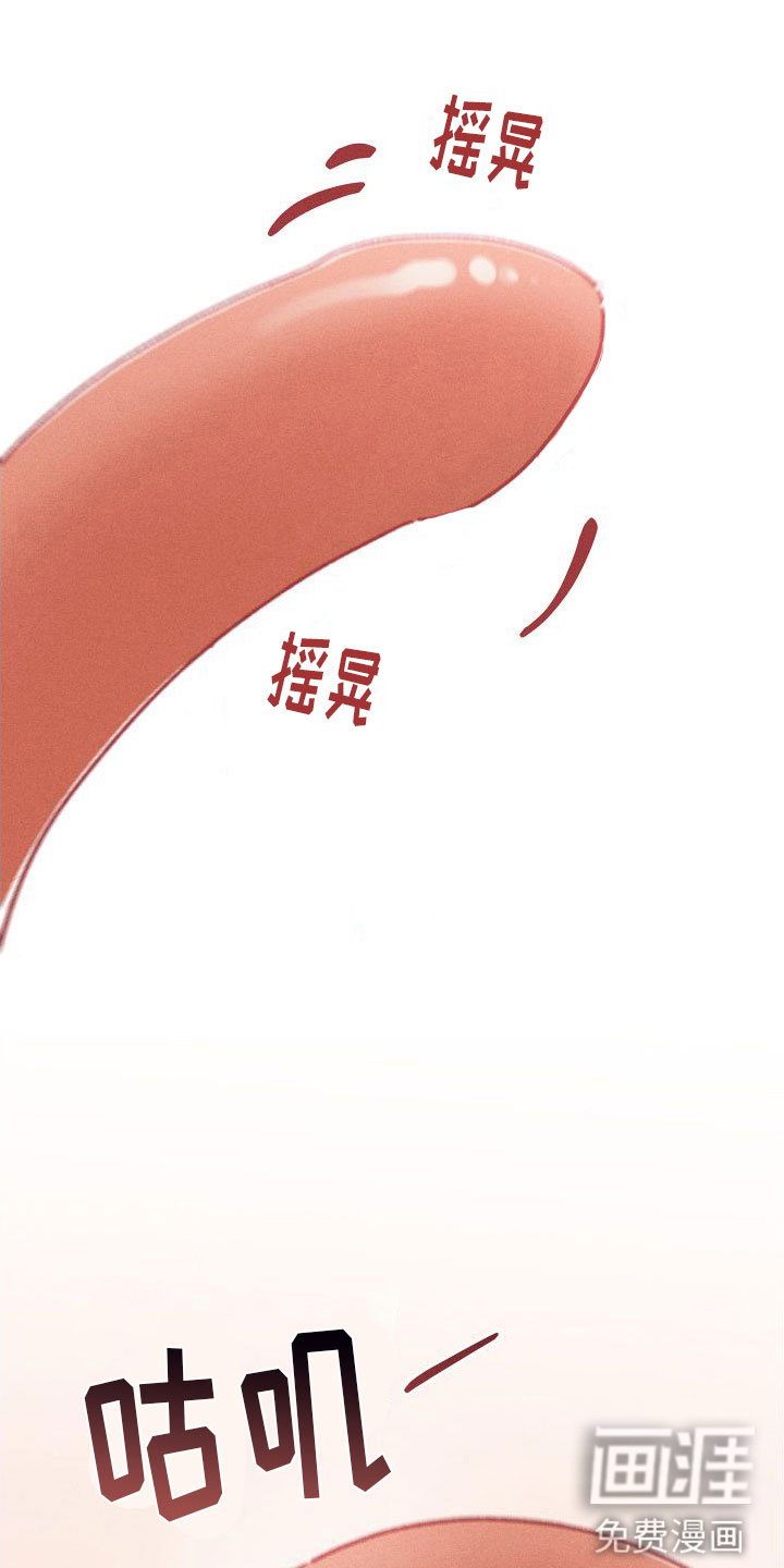 霸占我的外星人 第8话 第16页