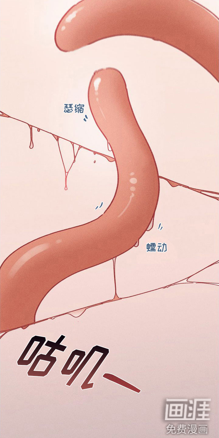 霸占我的外星人 第8话 第17页