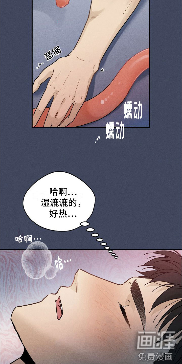 霸占我的外星人 第8话 第20页