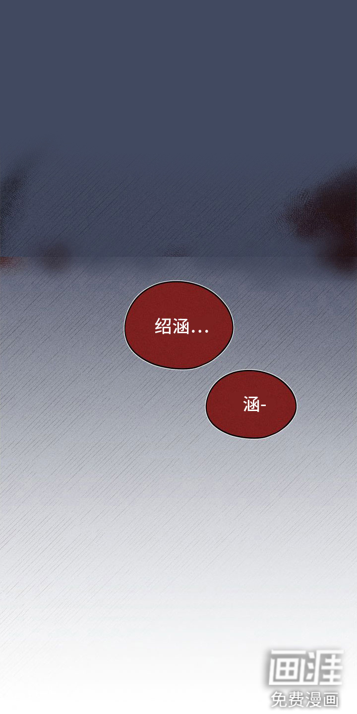 霸占我的外星人 第8话 第23页