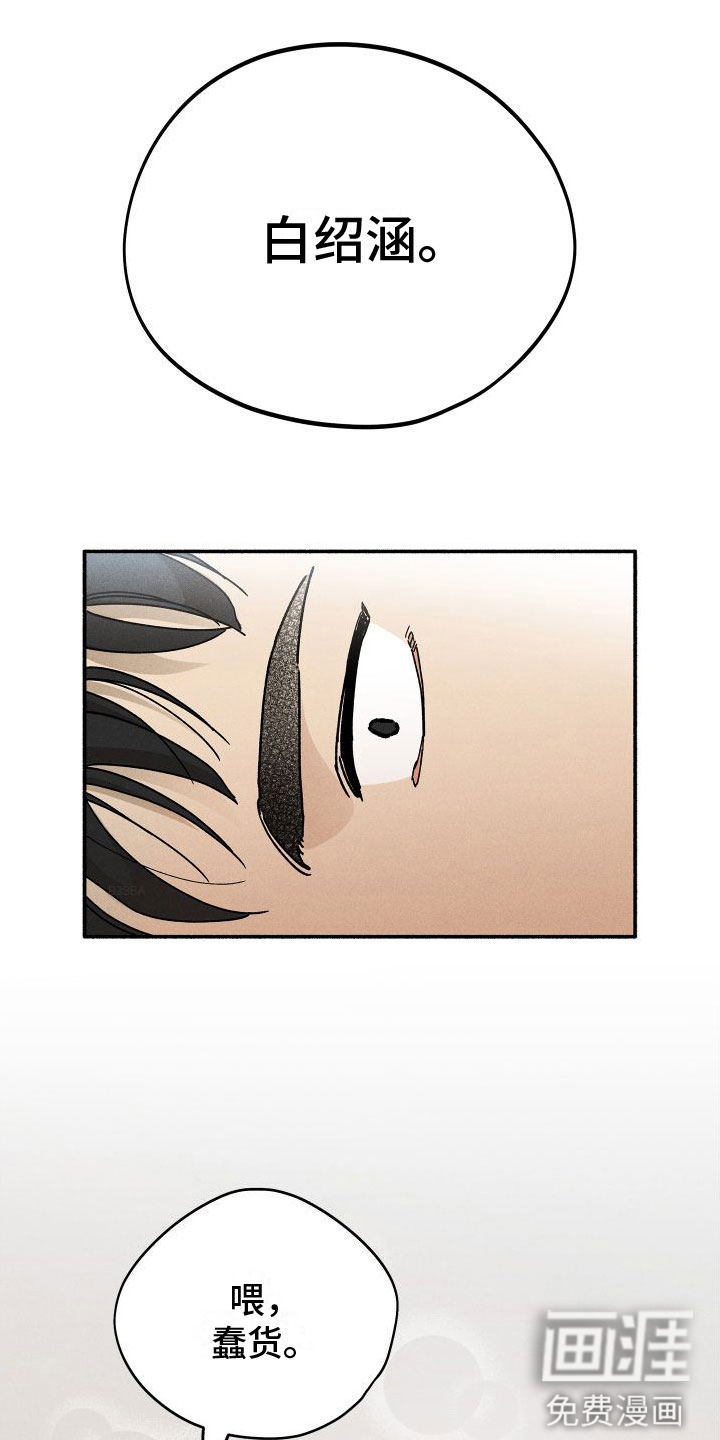 霸占我的外星人 第8话 第24页