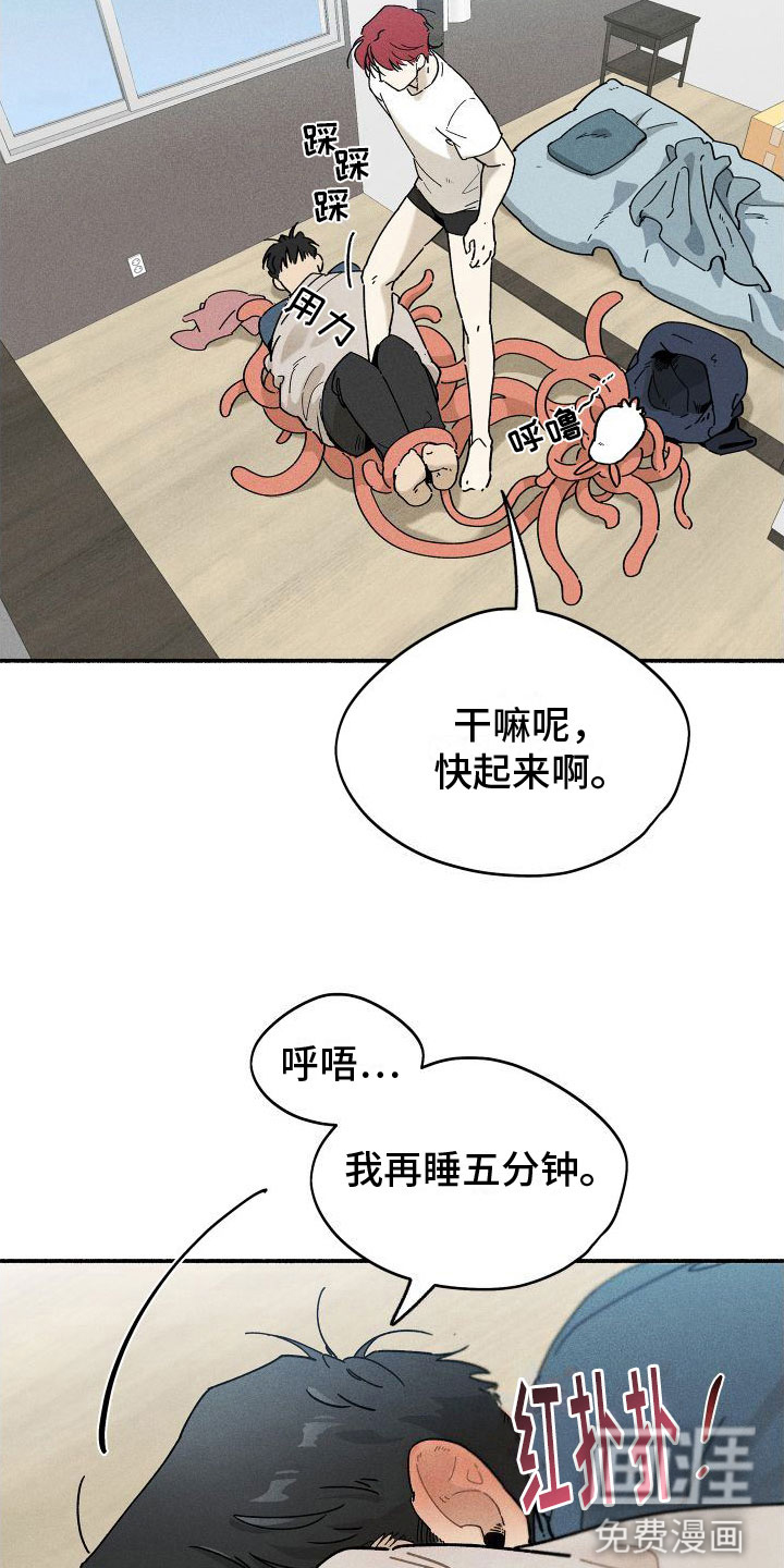 霸占我的外星人 第8话 第26页