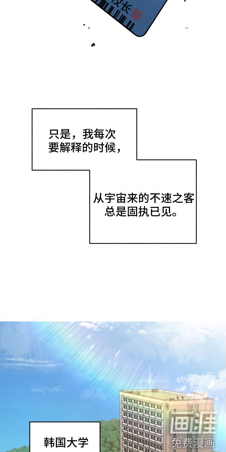 霸占我的外星人 第9话 第3页