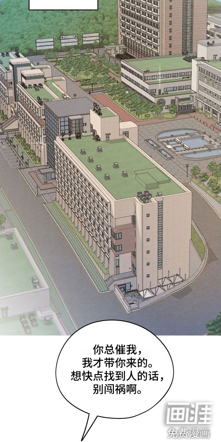 霸占我的外星人 第9话 第4页