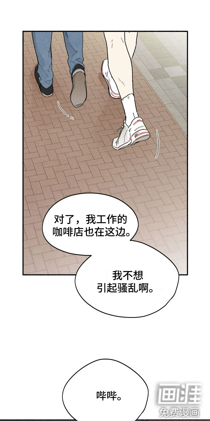 霸占我的外星人 第9话 第5页