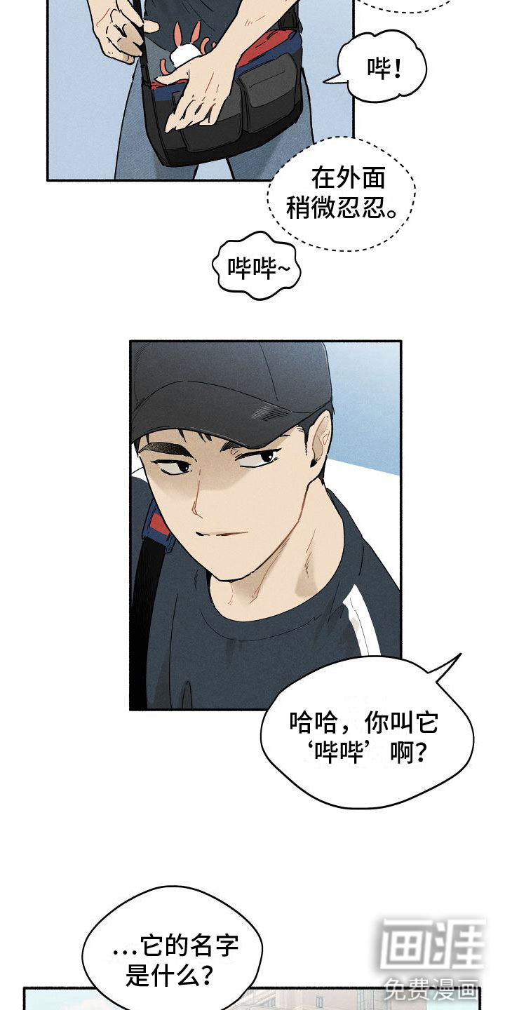 霸占我的外星人 第9话 第7页