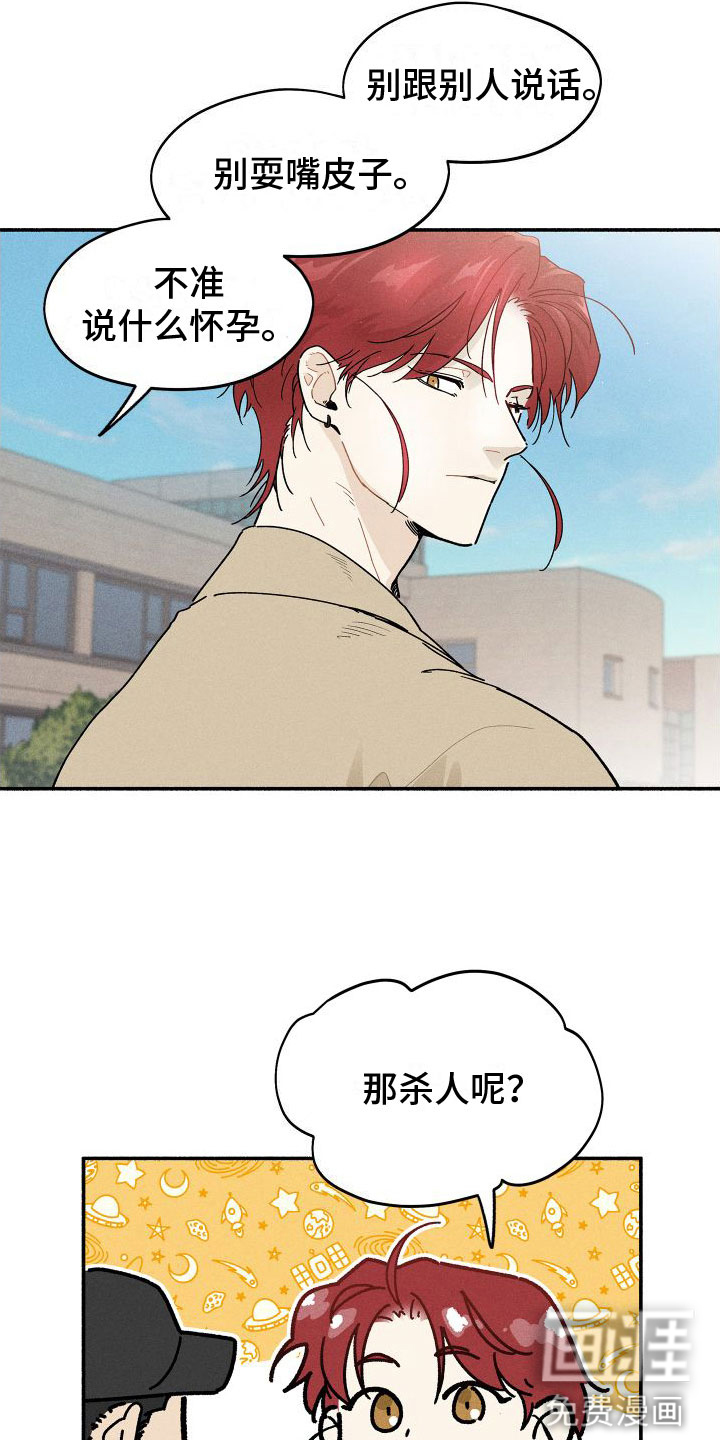 霸占我的外星人 第9话 第11页