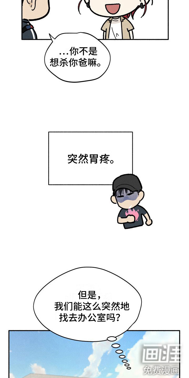 霸占我的外星人 第9话 第12页