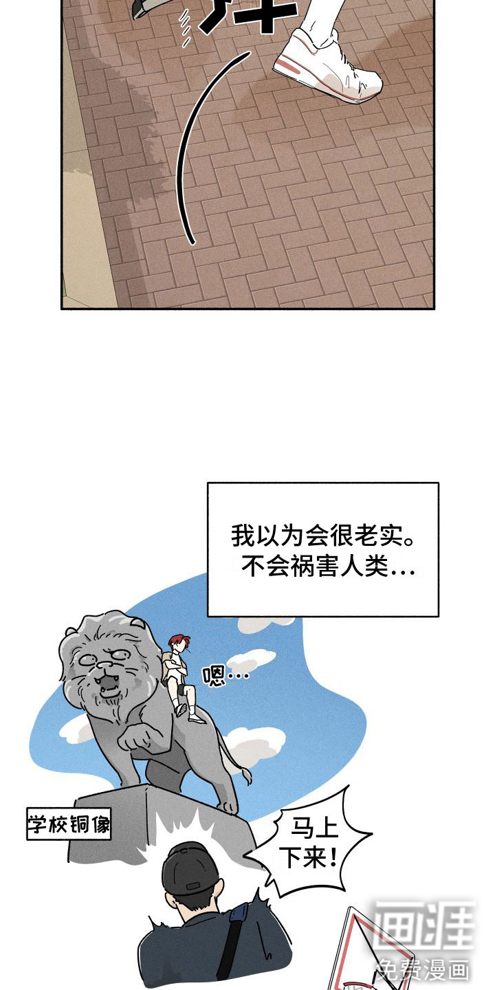 霸占我的外星人 第9话 第14页