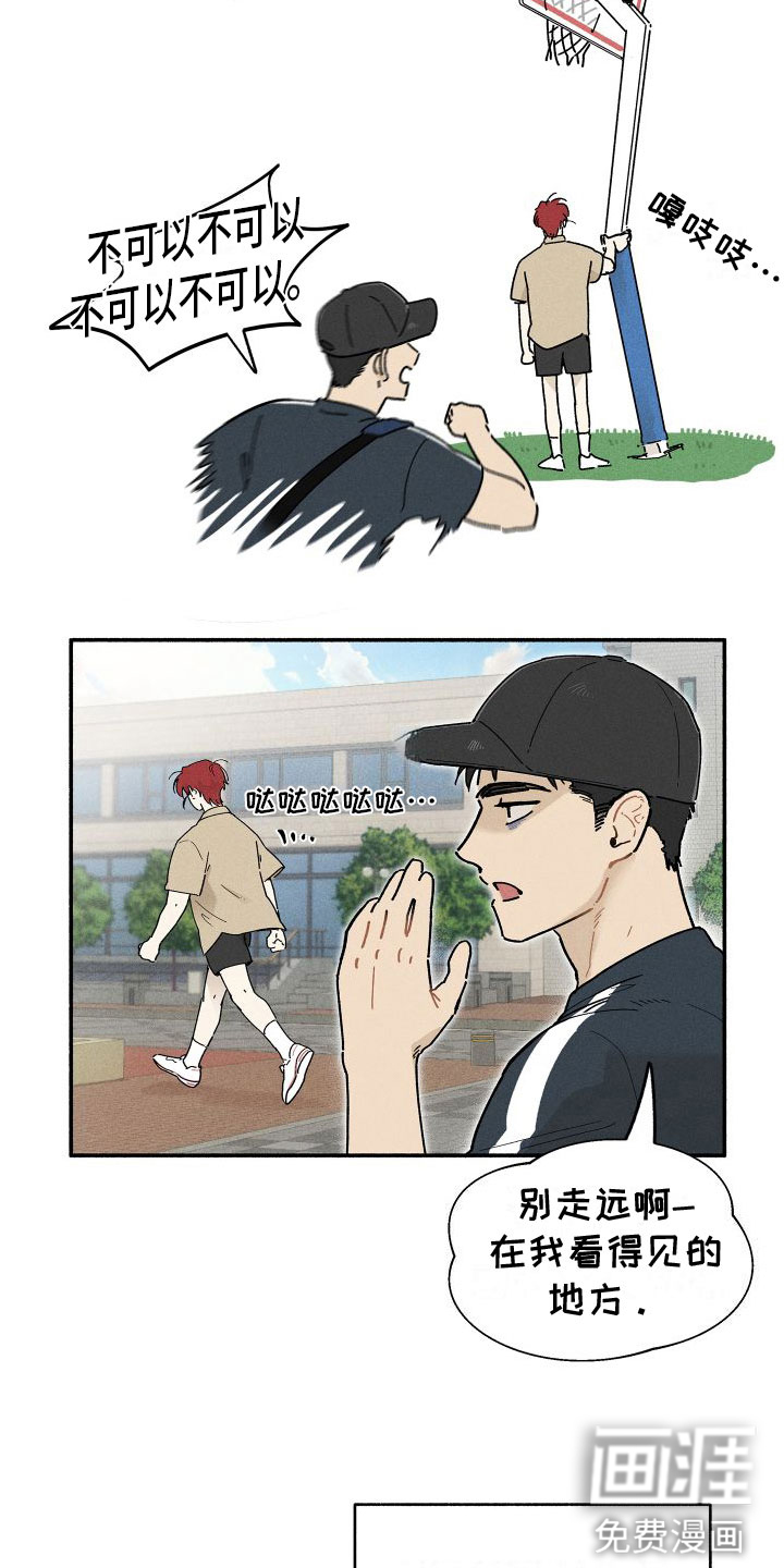 霸占我的外星人 第9话 第15页