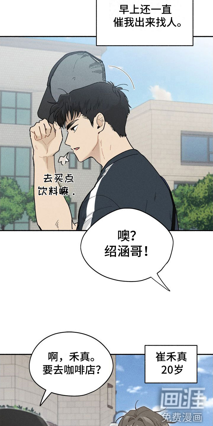 霸占我的外星人 第9话 第16页