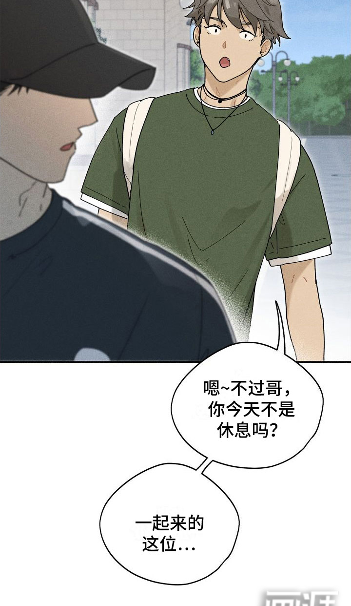 霸占我的外星人 第9话 第17页