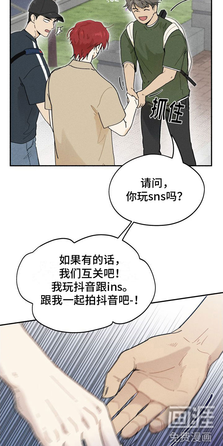 霸占我的外星人 第9话 第21页