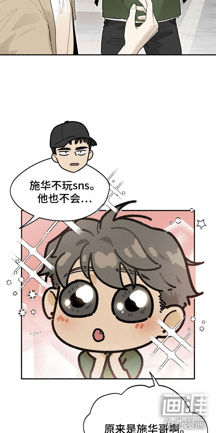 霸占我的外星人 第9话 第23页