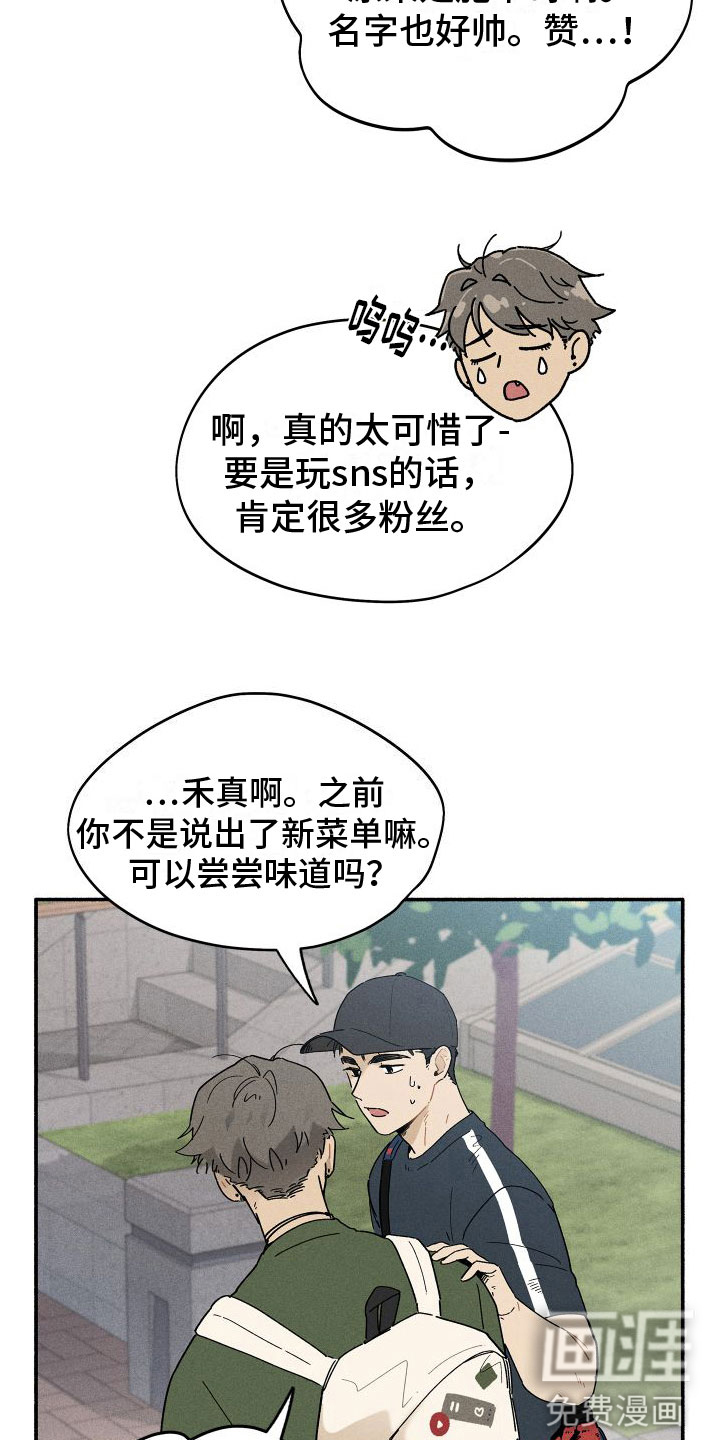 霸占我的外星人 第9话 第24页