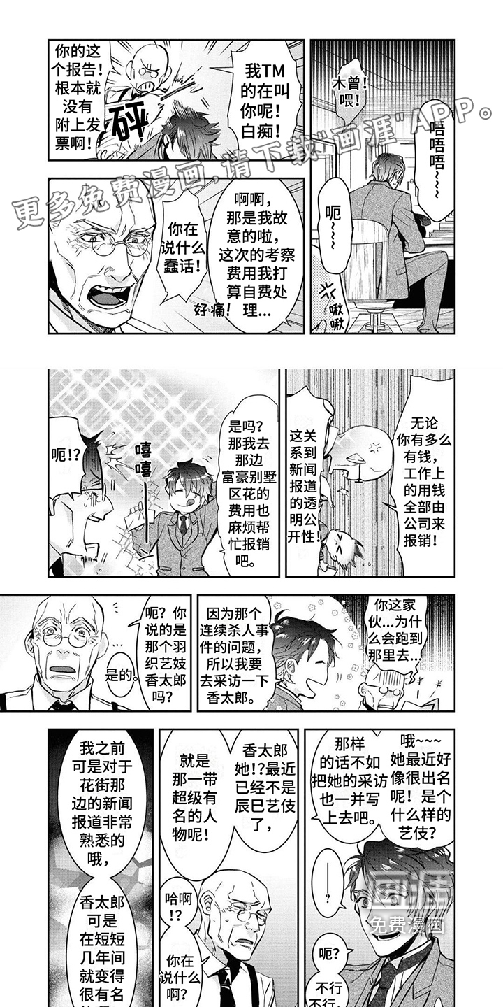 白色花烛第11话图