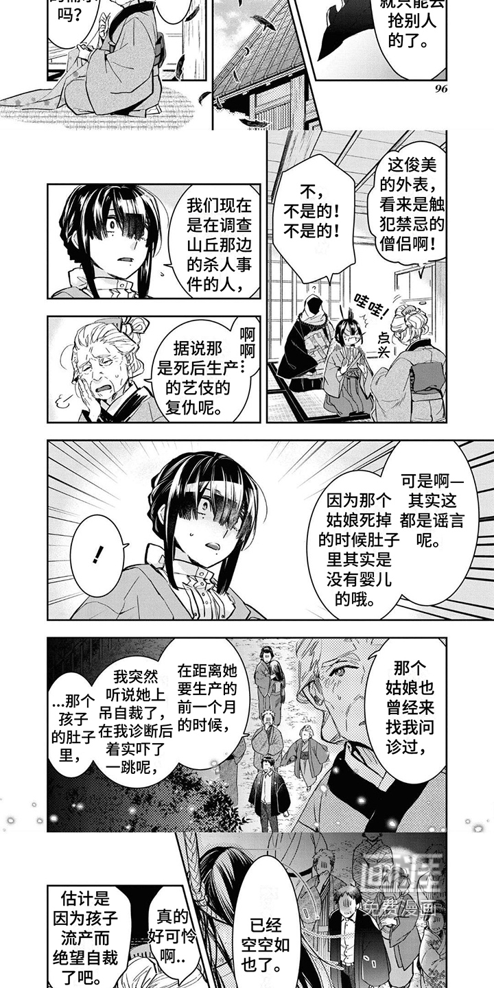 白色花烛第12话图