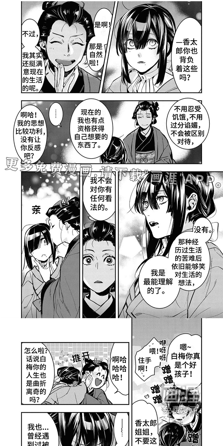 白色花烛第13话图