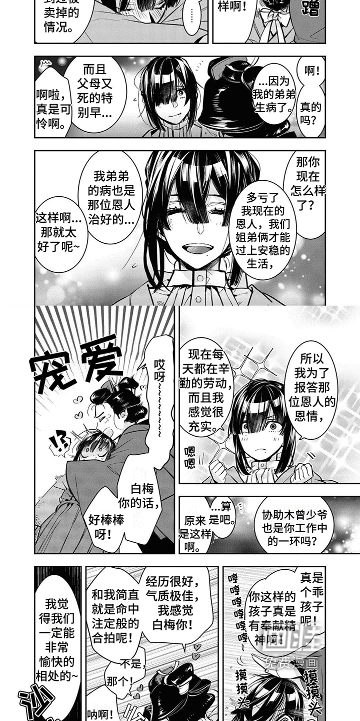 白色花烛第13话图