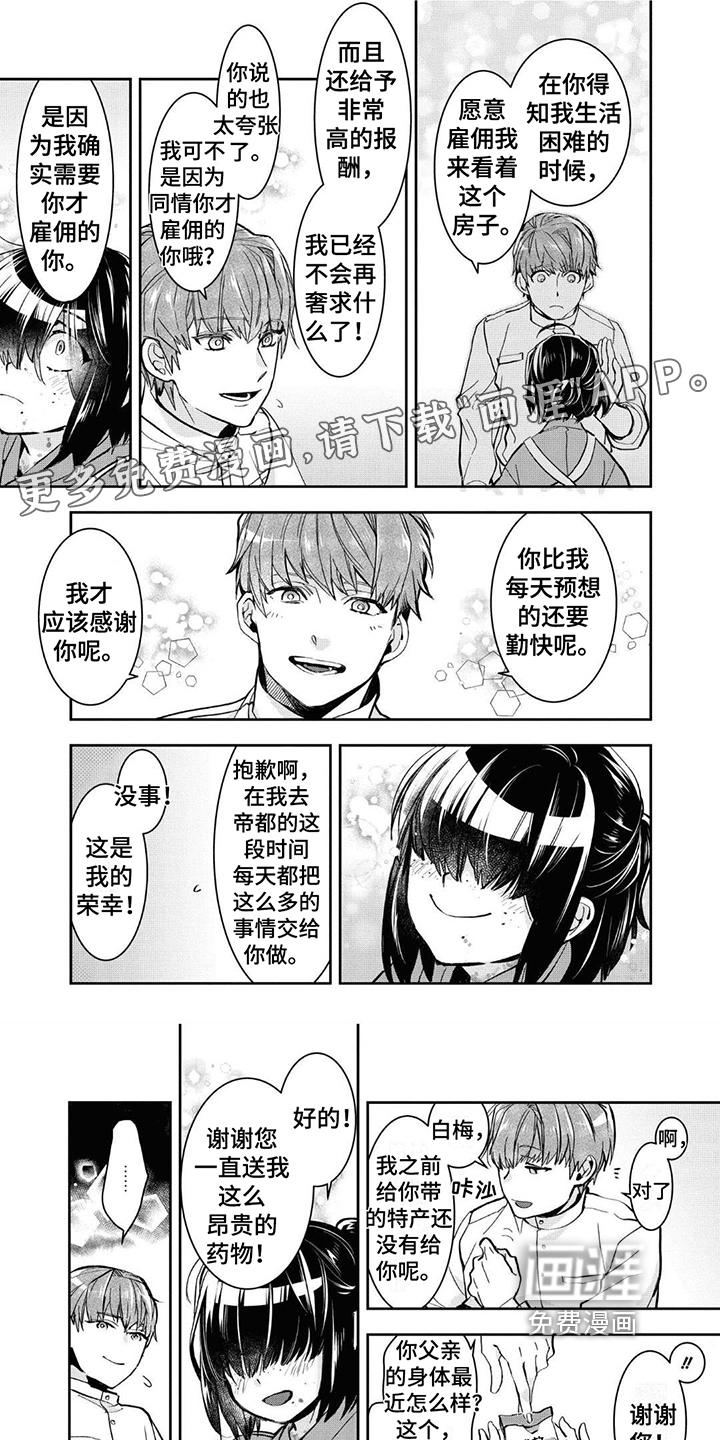 白色花烛第16话图