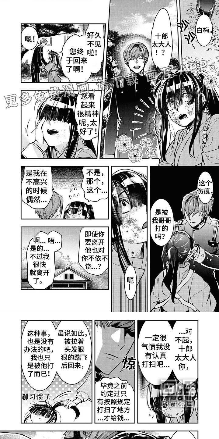 白色花烛第19话图