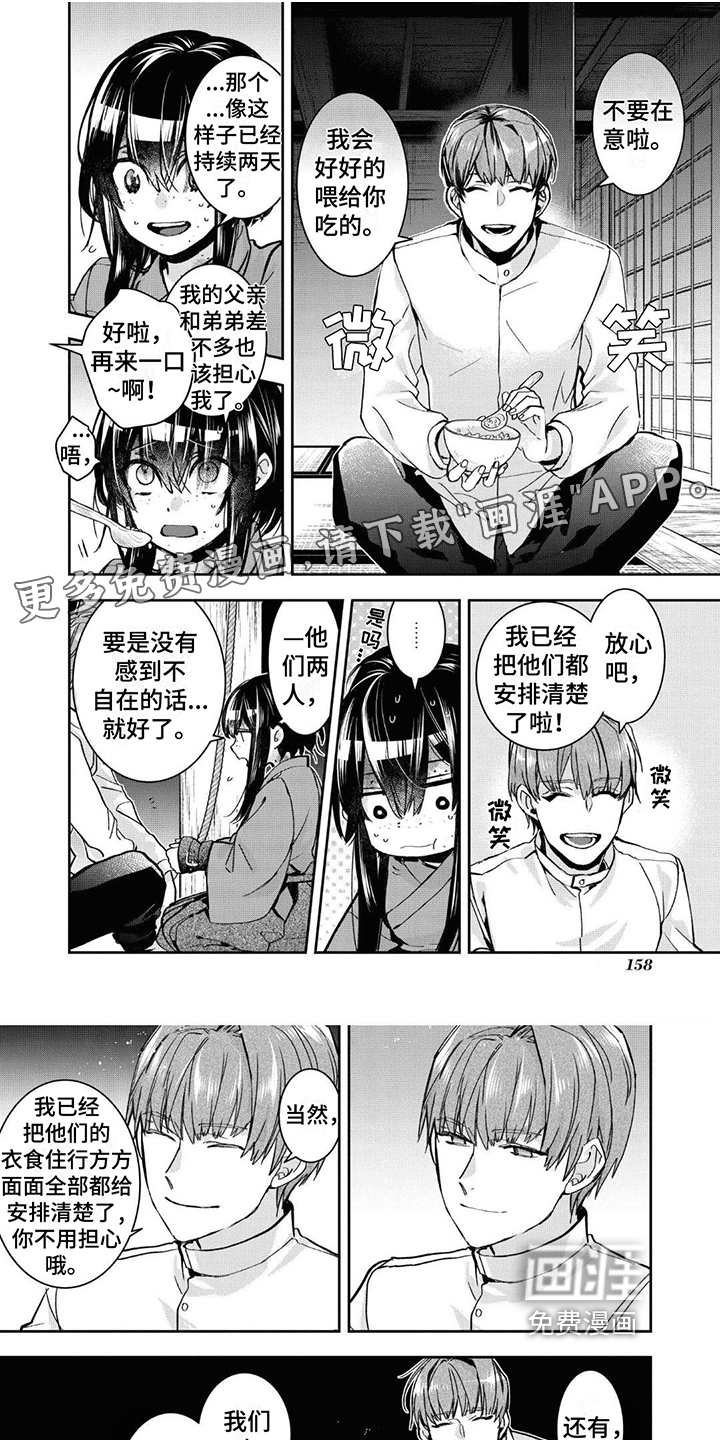 白色花烛第20话图