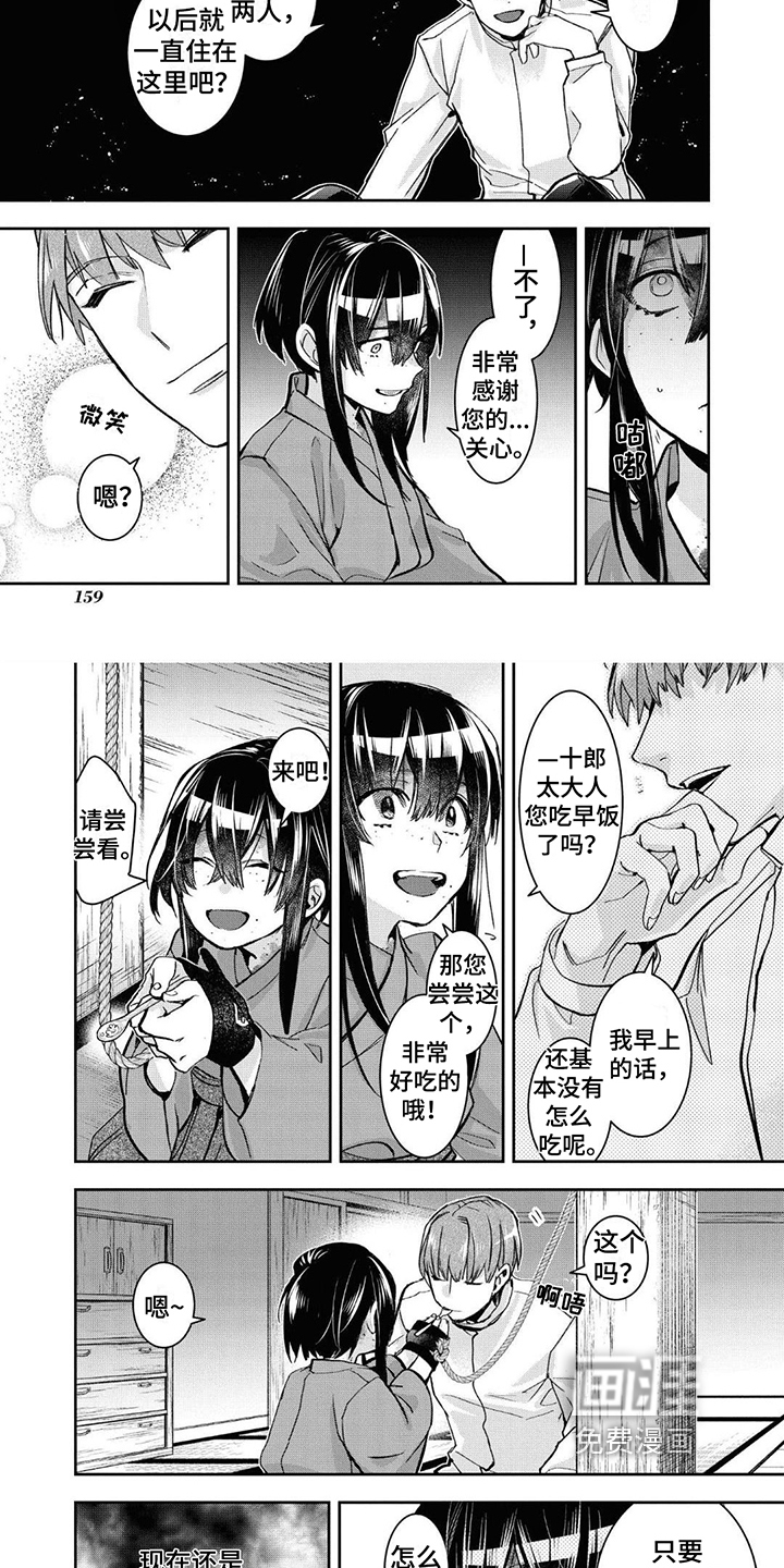 白色花烛第20话图