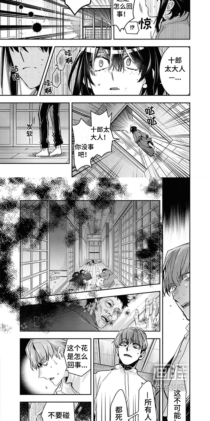 白色花烛第21话图