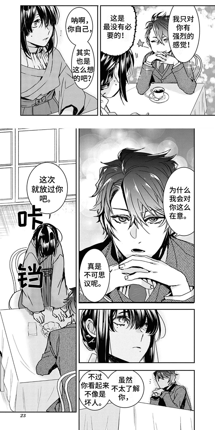 白色花烛第3话图