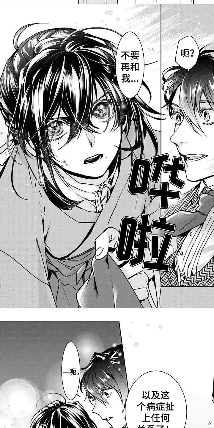 白色花烛第3话图