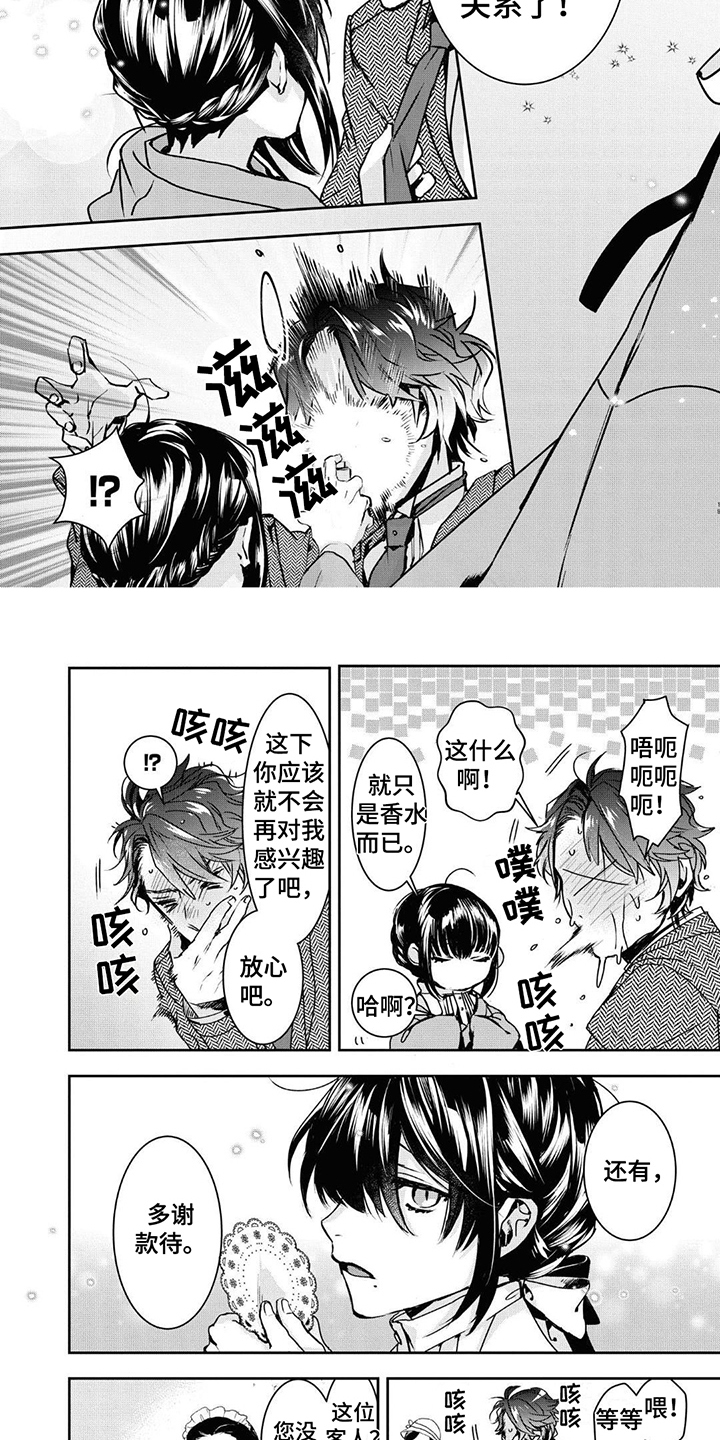 白色花烛第3话图