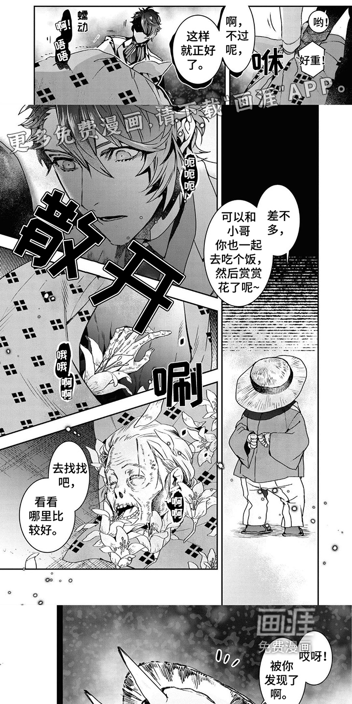 白色花烛第4话图