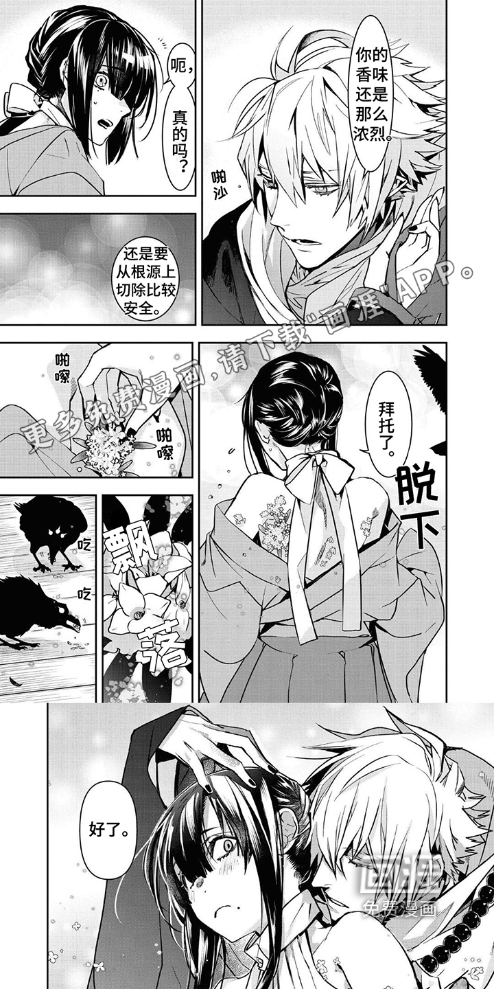 白色花烛第7话图