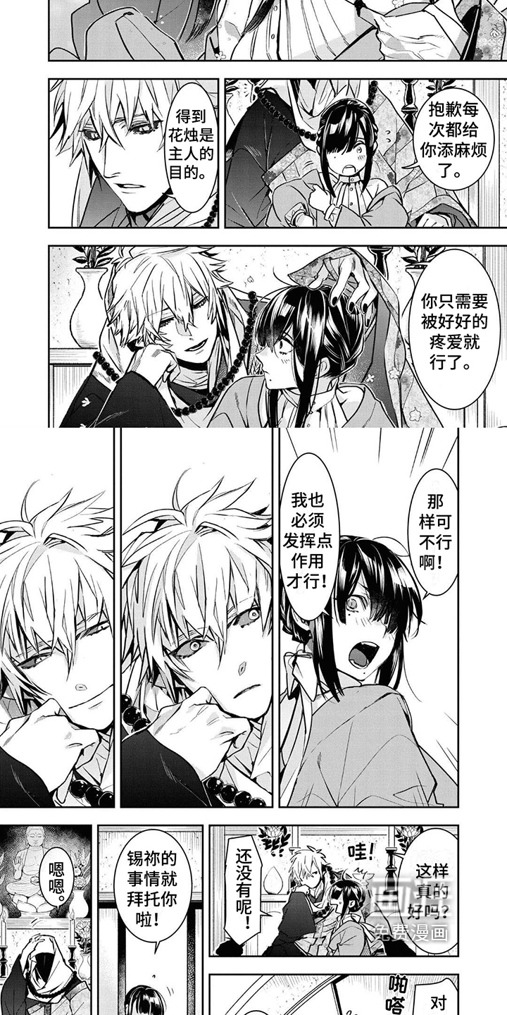 白色花烛第7话图