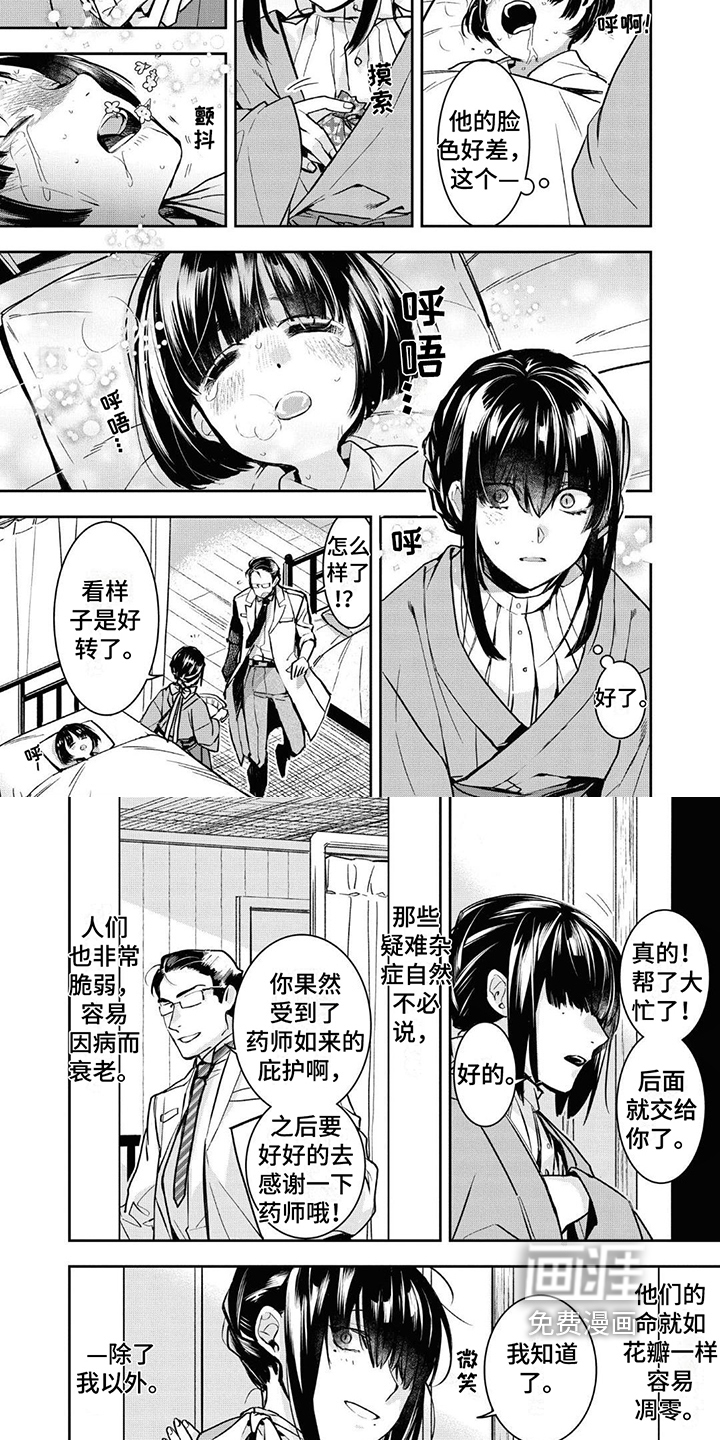 白色花烛第7话图