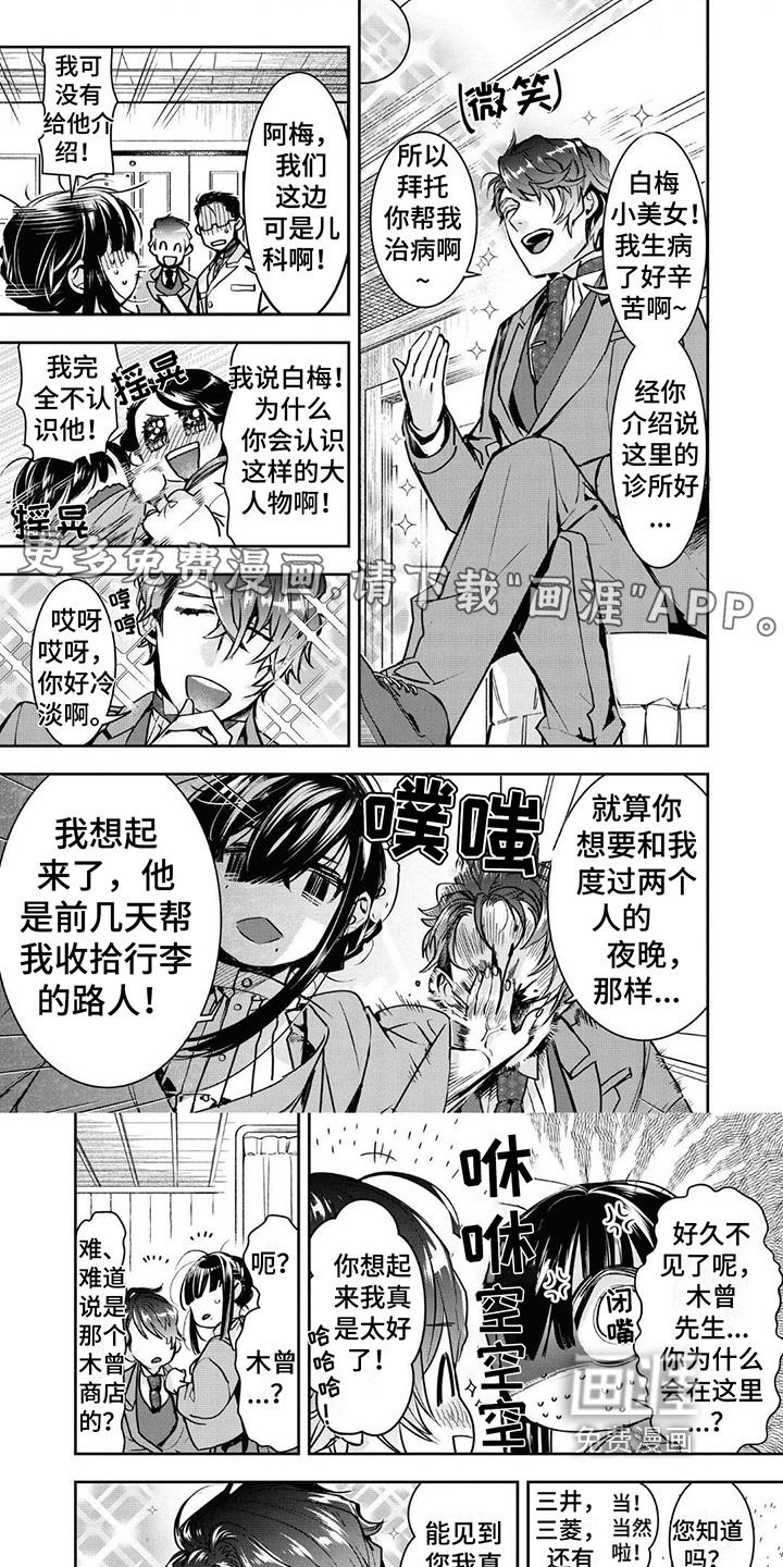 白色花烛第8话图