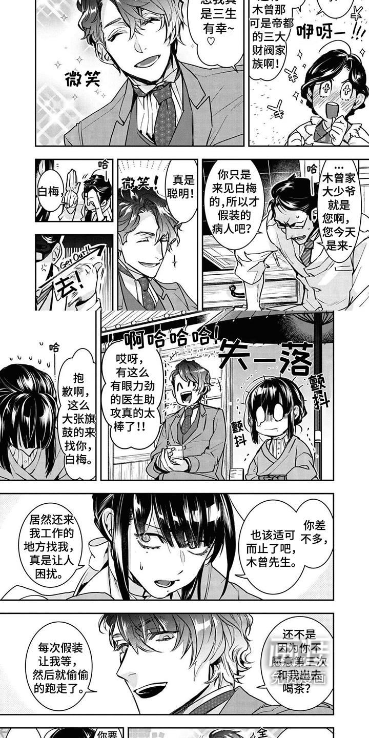 白色花烛第8话图