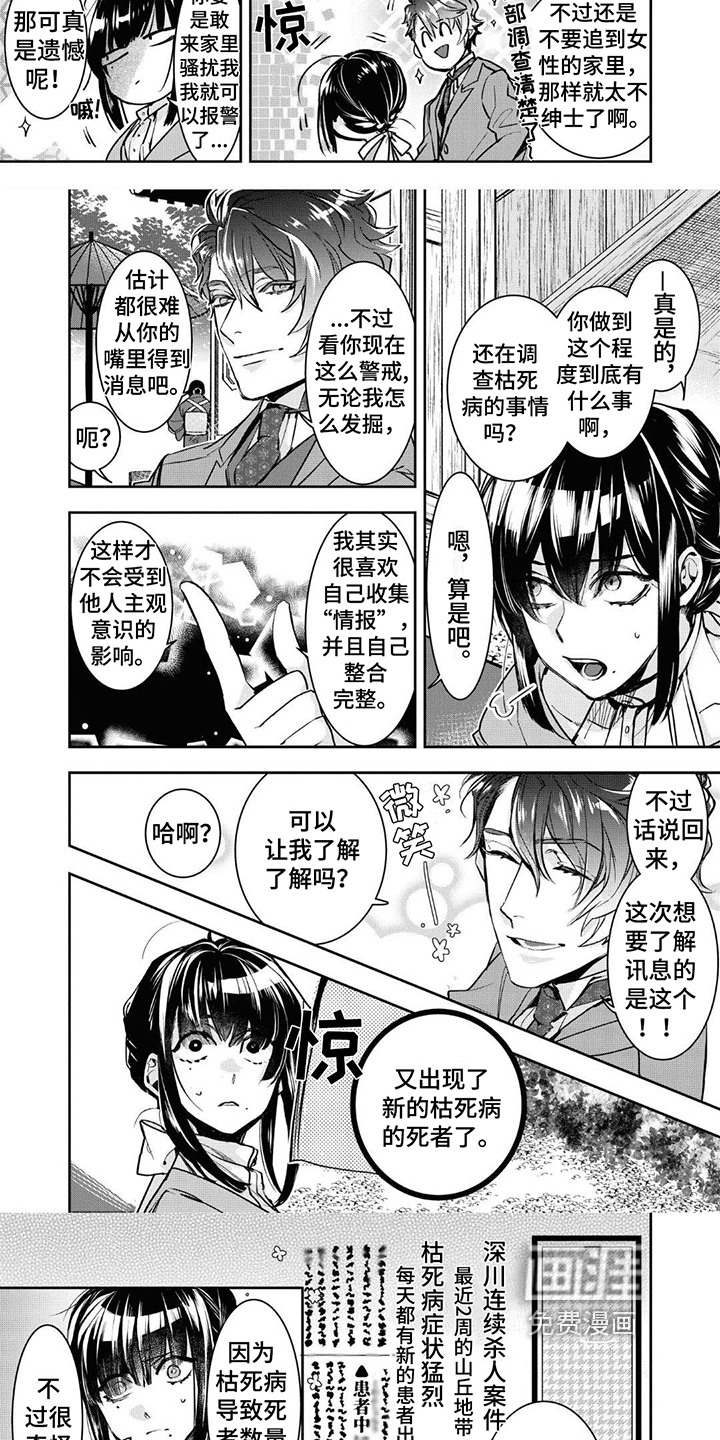 白色花烛第8话图