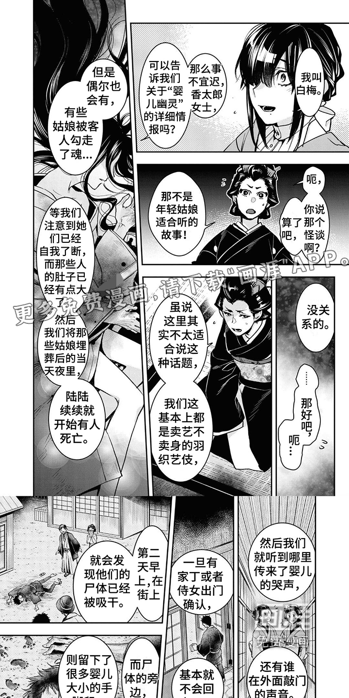 白色花烛第9话图