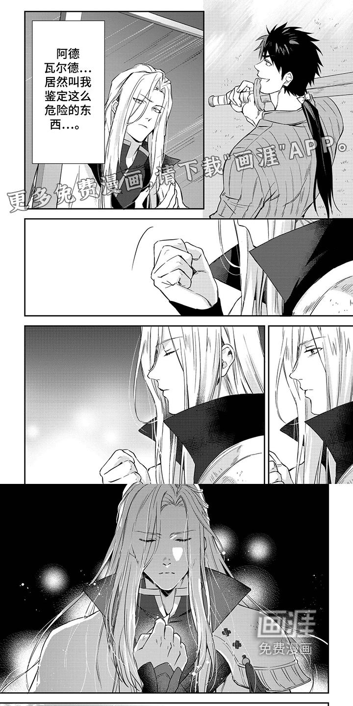 霸占我的骑士第10话图