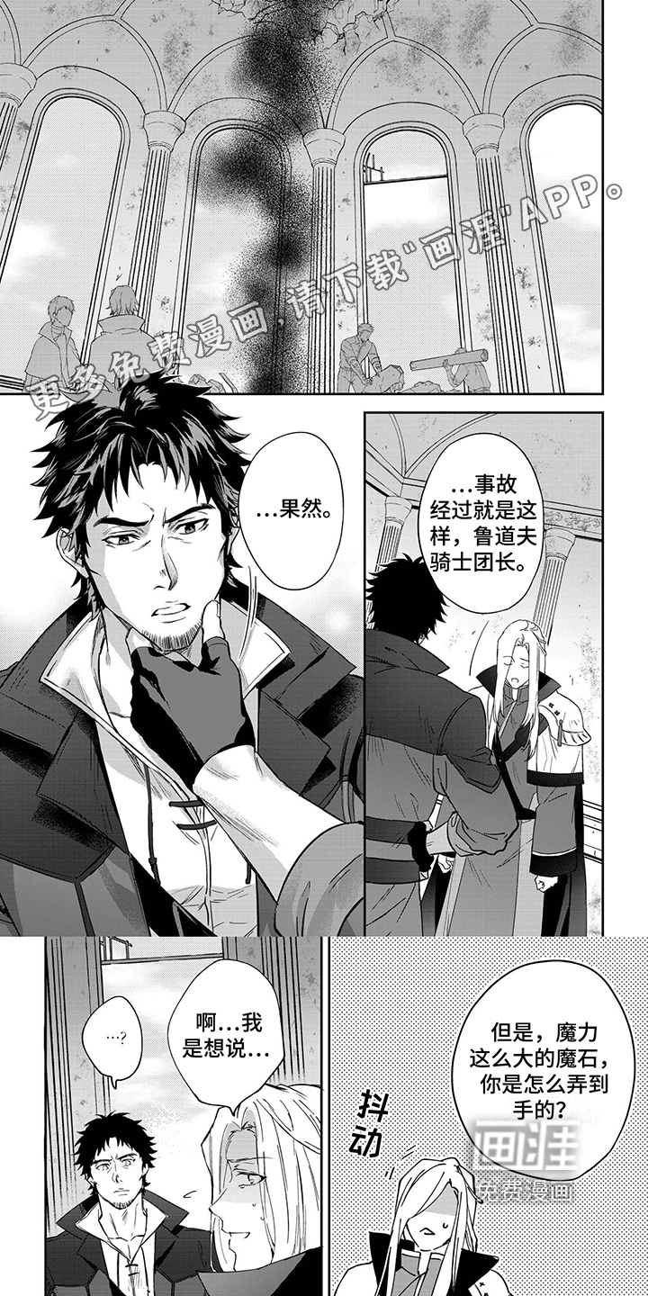 霸占我的骑士第11话图