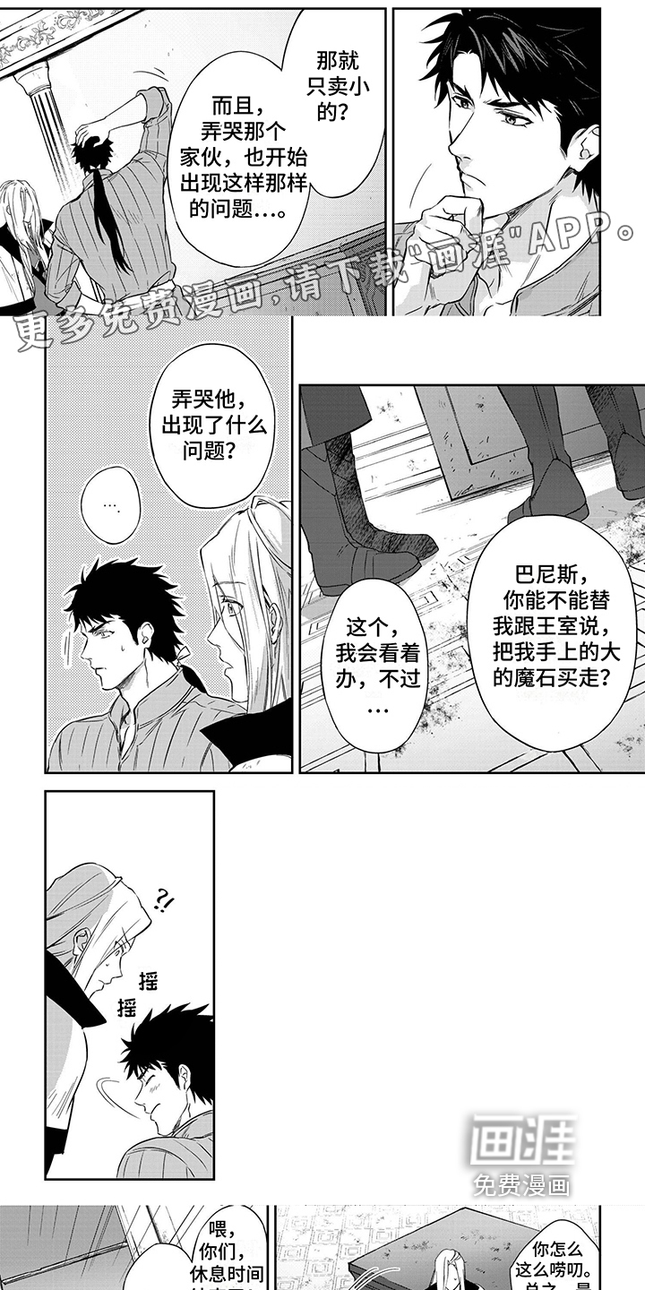 霸占我的骑士第12话图