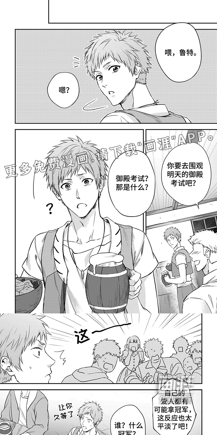 霸占我的骑士第13话图