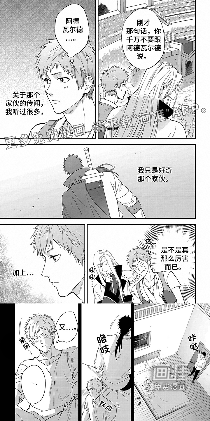 霸占我的骑士第14话图