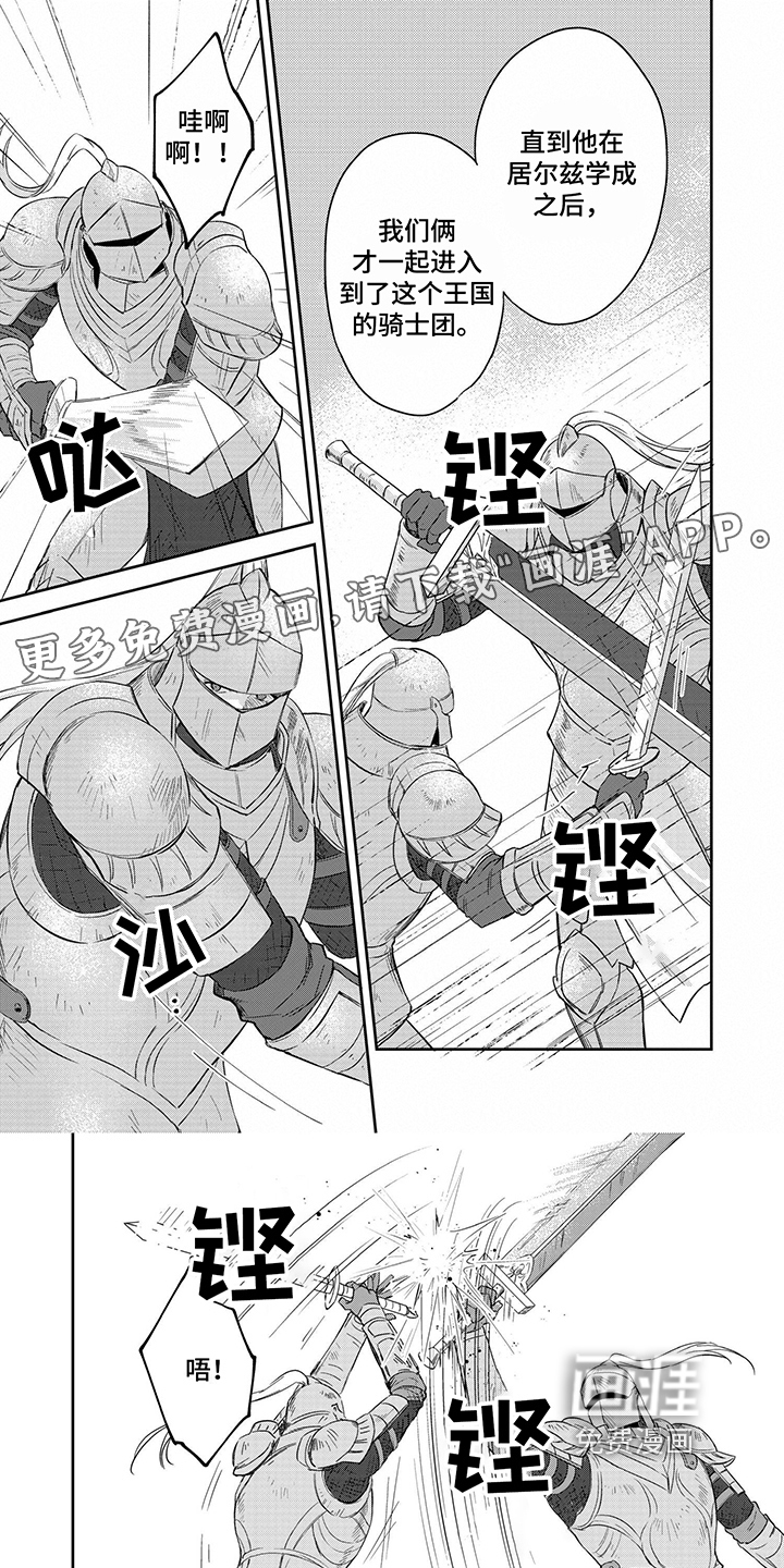 霸占我的骑士第15话图