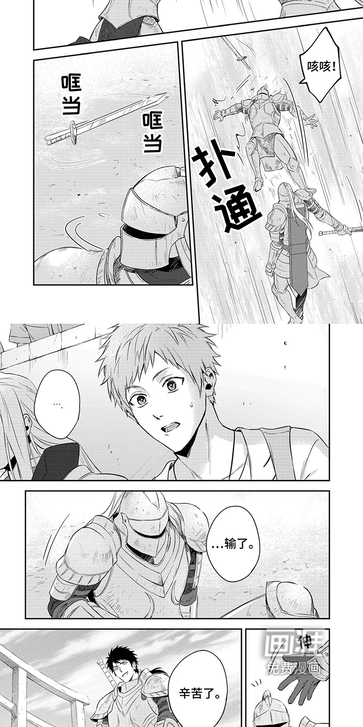 霸占我的骑士第15话图